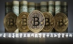 2025必看：妥善投资互联网